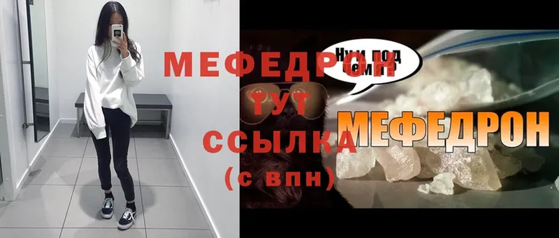 Мефедрон мука Сенгилей